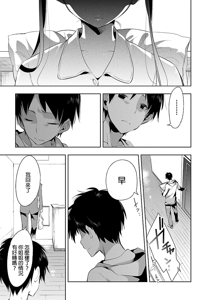 [守月史貴] 神さまの怨結び 第5巻 71eme image