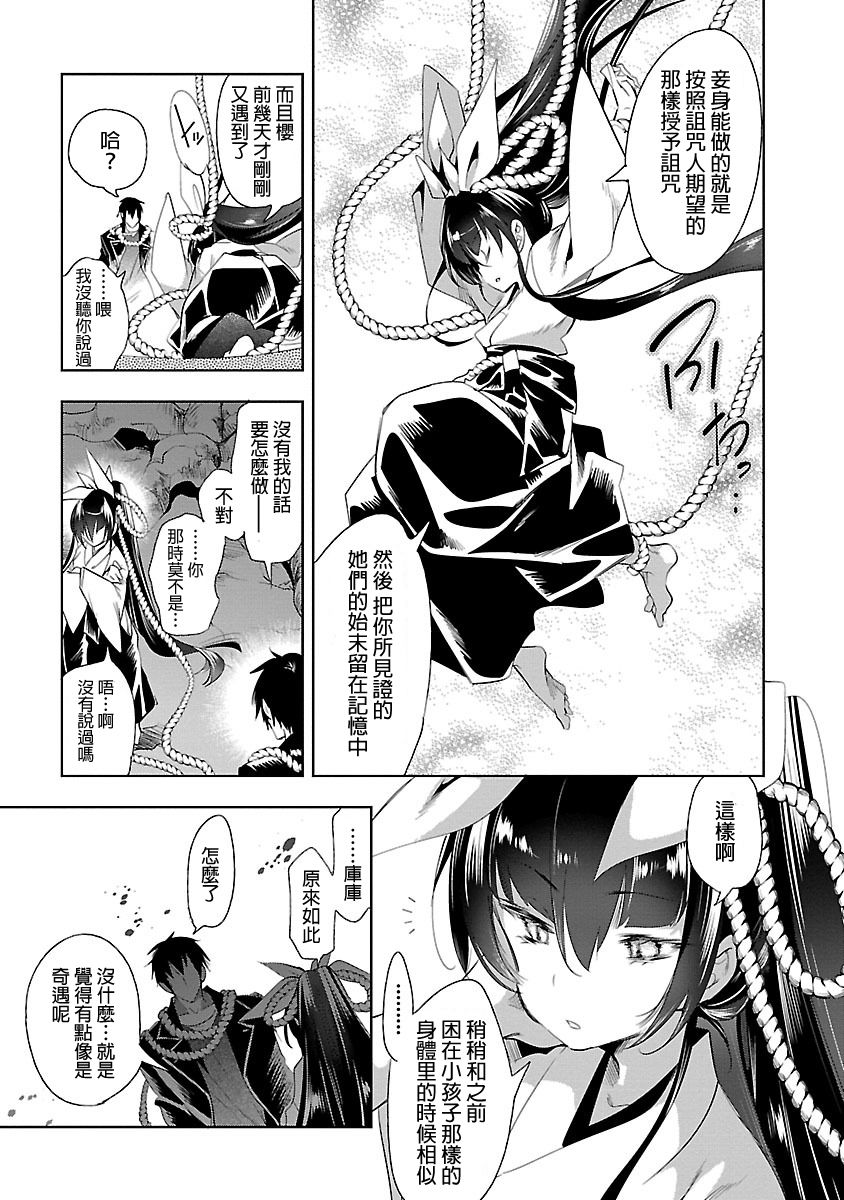 [守月史貴] 神さまの怨結び 第5巻 77eme image