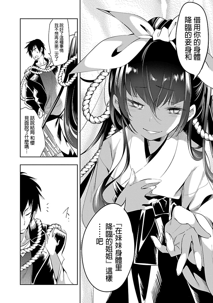 [守月史貴] 神さまの怨結び 第5巻 78eme image