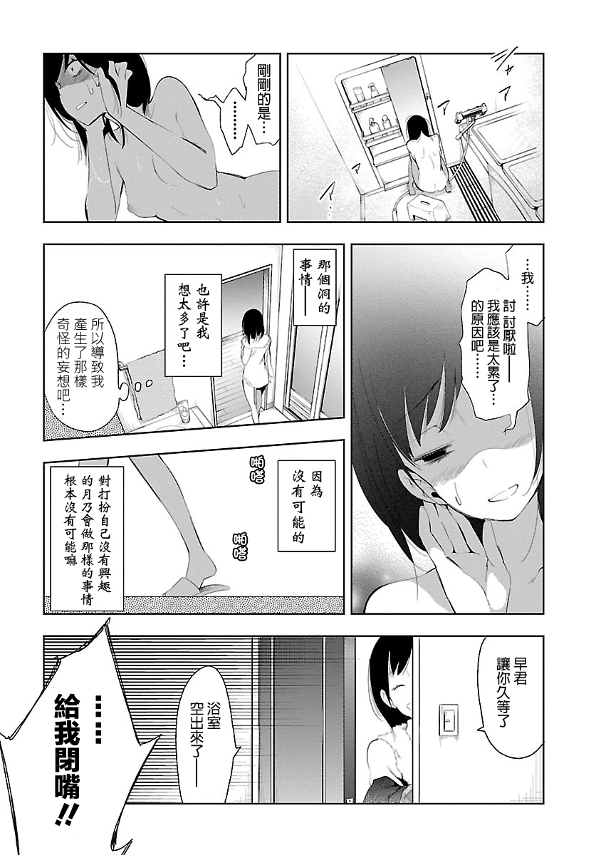 [守月史貴] 神さまの怨結び 第5巻 97eme image