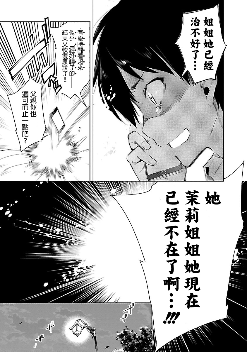 [守月史貴] 神さまの怨結び 第5巻 99eme image