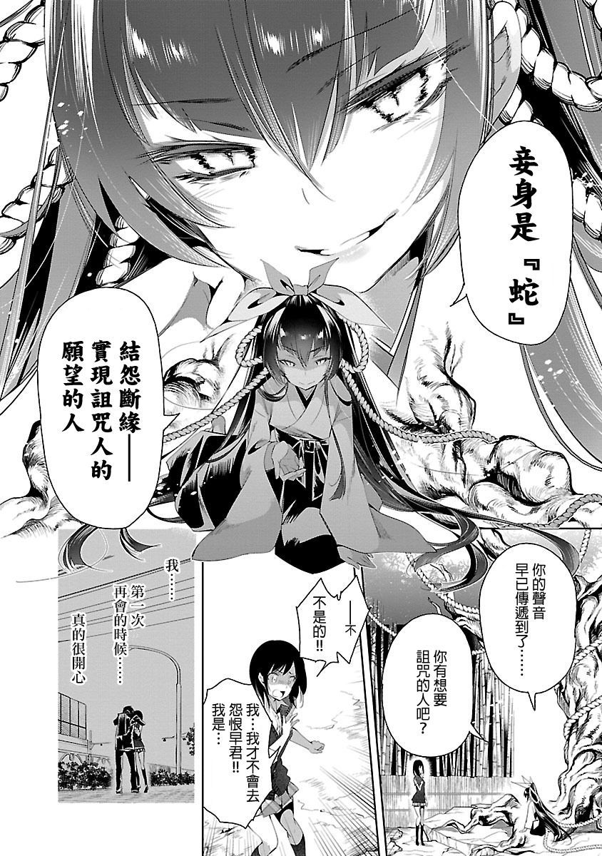 [守月史貴] 神さまの怨結び 第5巻 104eme image