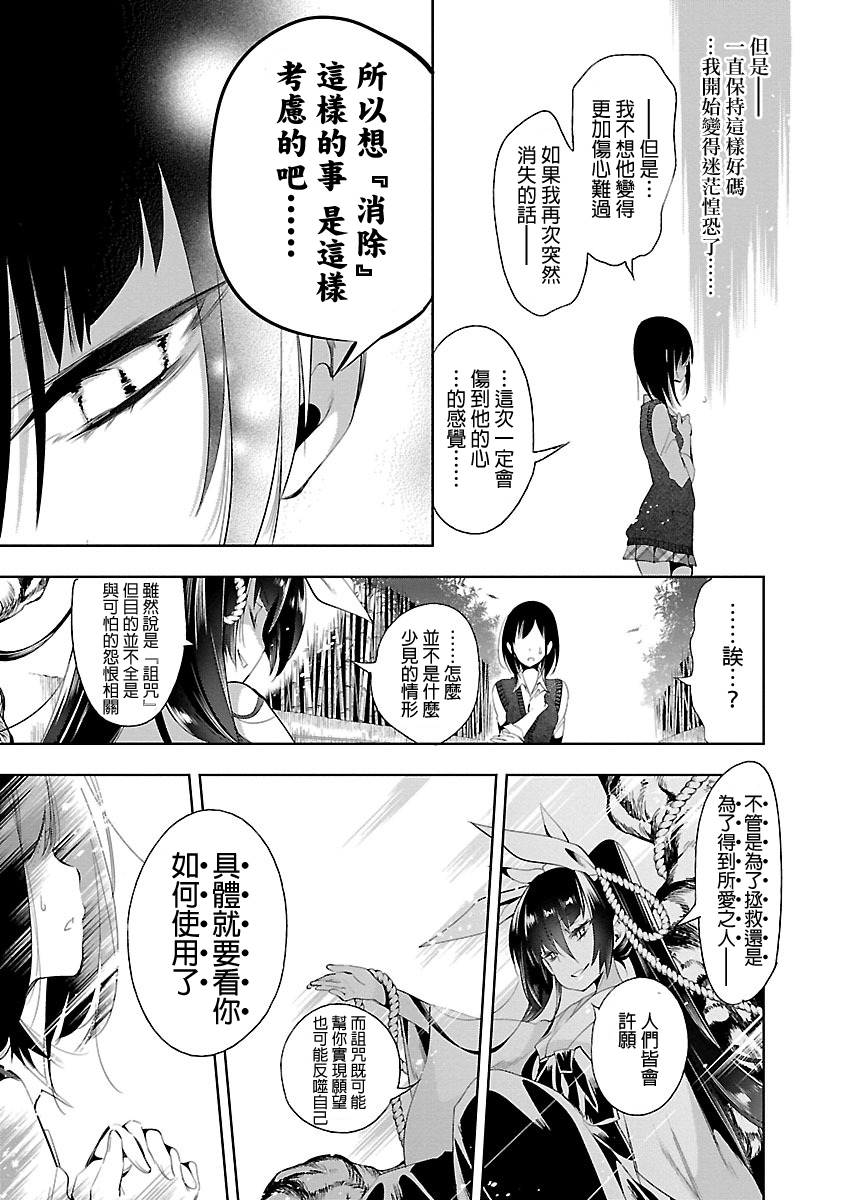 [守月史貴] 神さまの怨結び 第5巻 105eme image