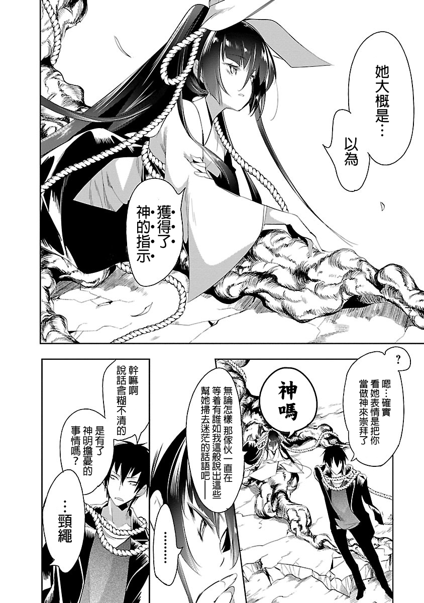 [守月史貴] 神さまの怨結び 第5巻 108eme image