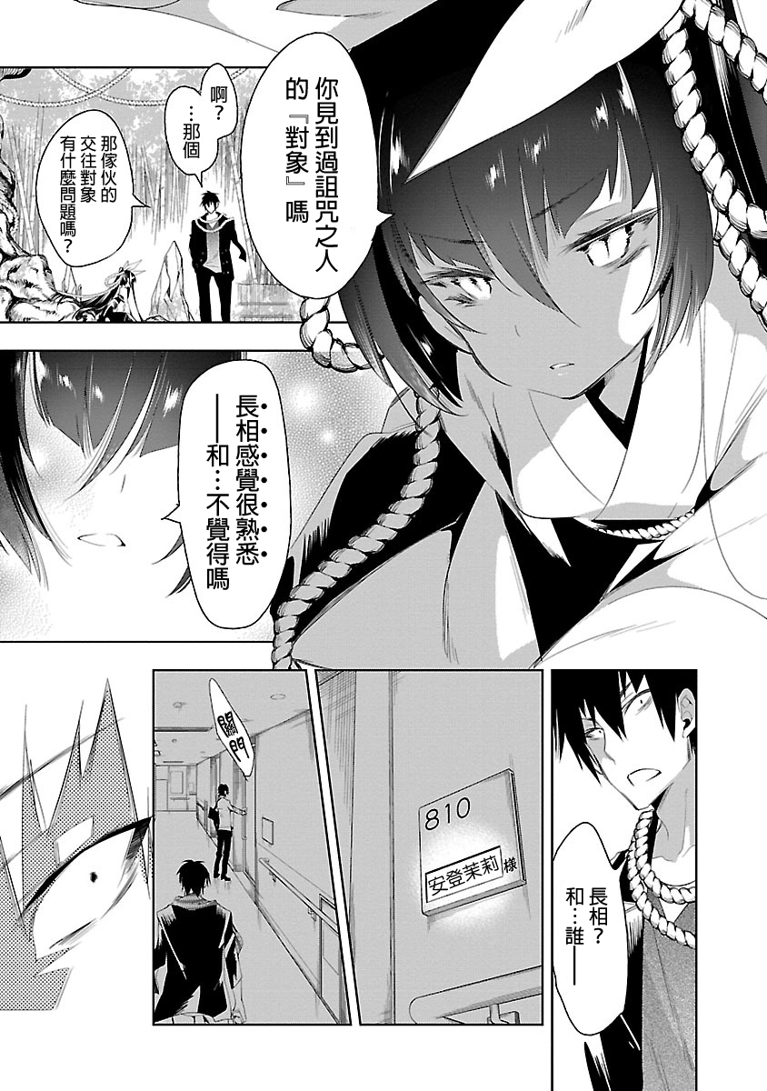 [守月史貴] 神さまの怨結び 第5巻 109eme image