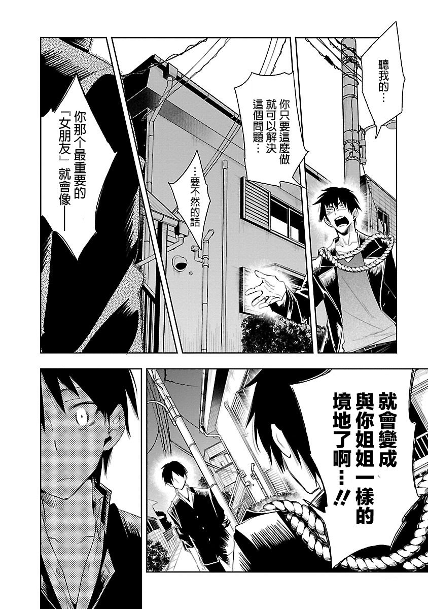 [守月史貴] 神さまの怨結び 第5巻 116eme image