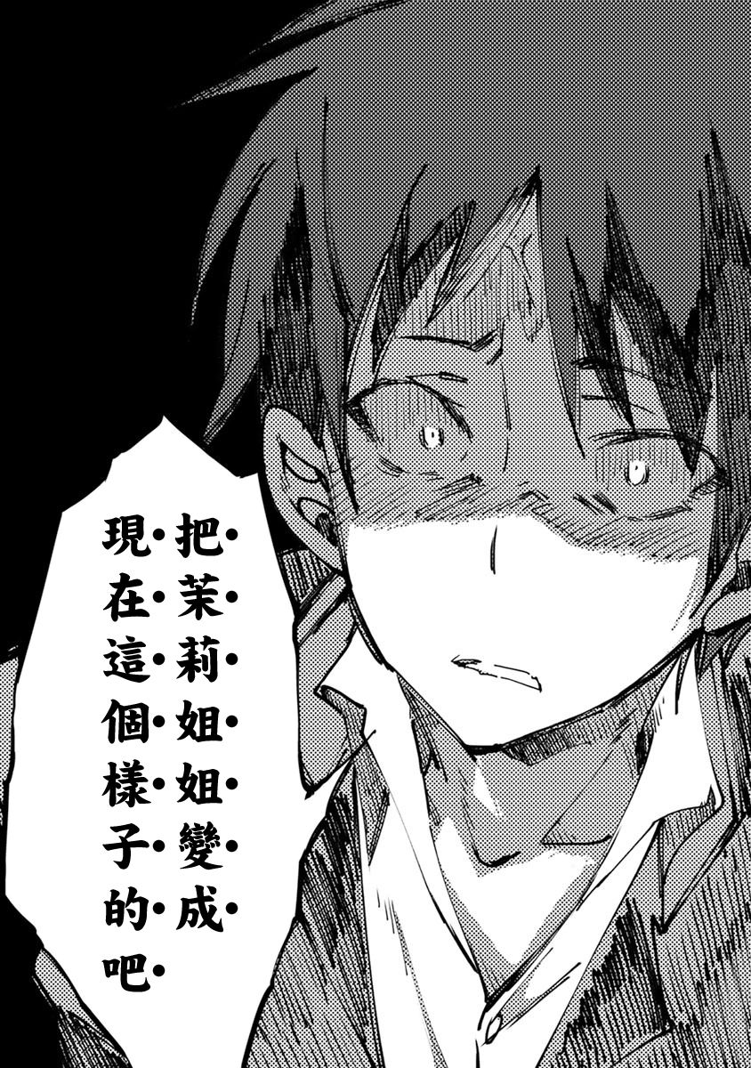 [守月史貴] 神さまの怨結び 第5巻 118eme image