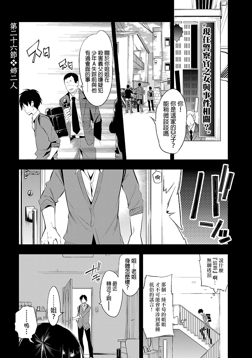 [守月史貴] 神さまの怨結び 第5巻 119eme image