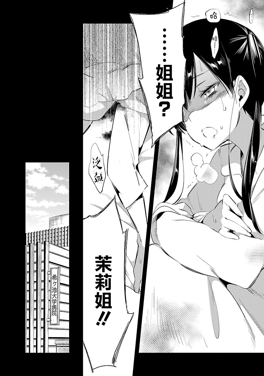 [守月史貴] 神さまの怨結び 第5巻 120eme image