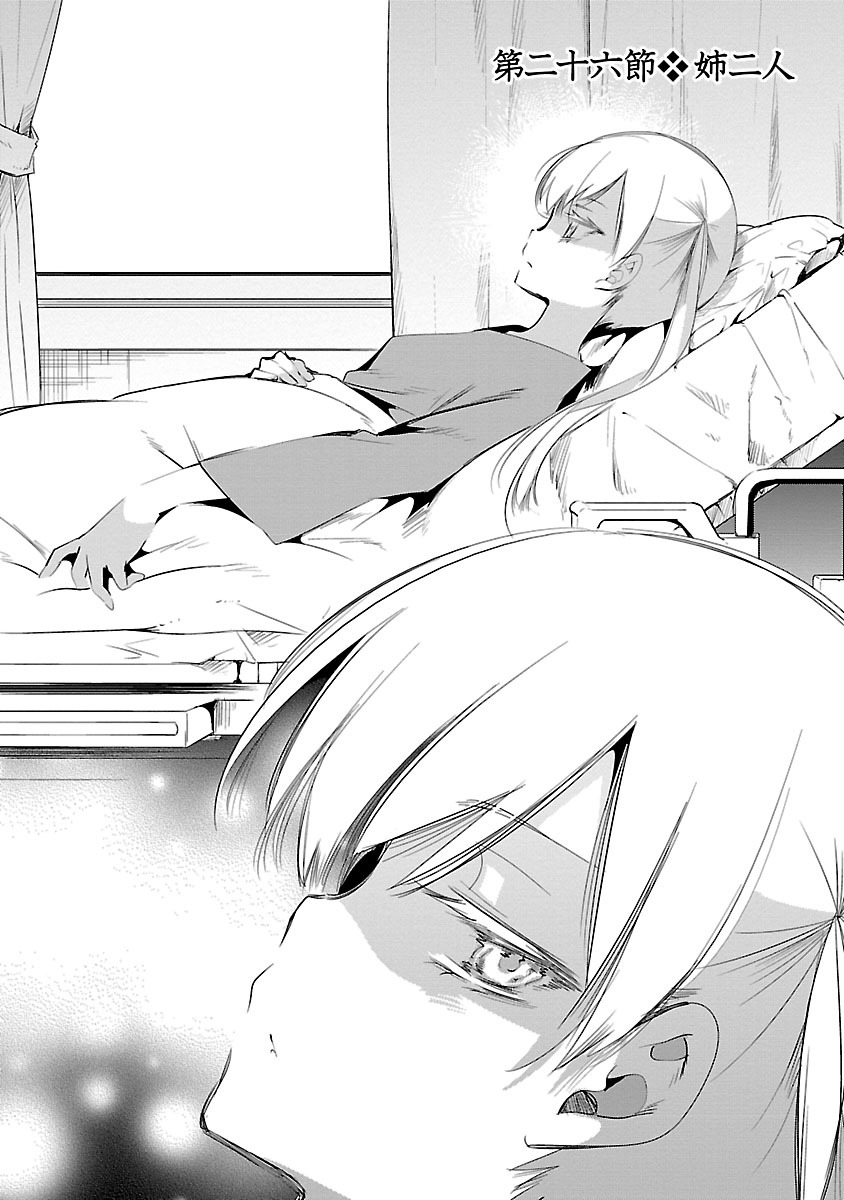 [守月史貴] 神さまの怨結び 第5巻 122eme image