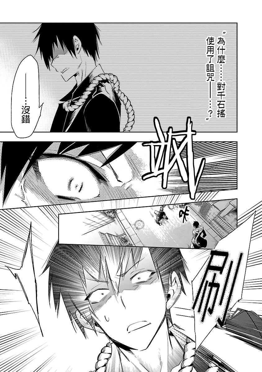 [守月史貴] 神さまの怨結び 第5巻 125eme image