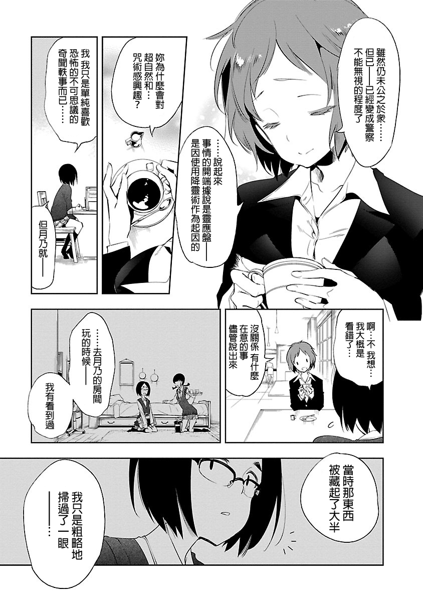 [守月史貴] 神さまの怨結び 第5巻 127eme image