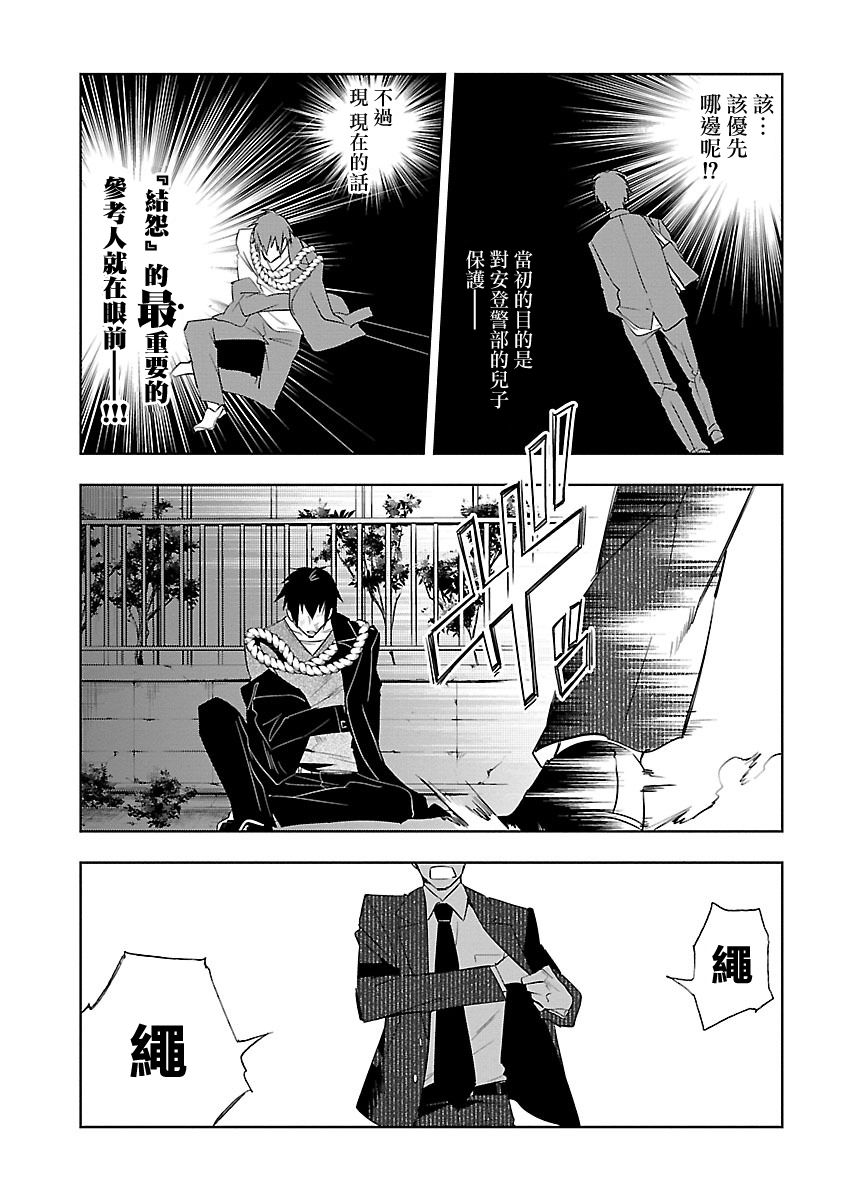 [守月史貴] 神さまの怨結び 第5巻 134eme image