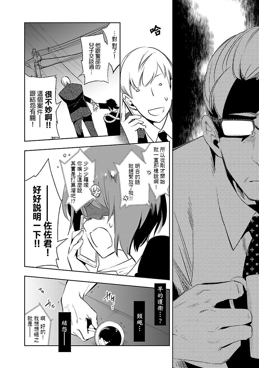 [守月史貴] 神さまの怨結び 第5巻 138eme image