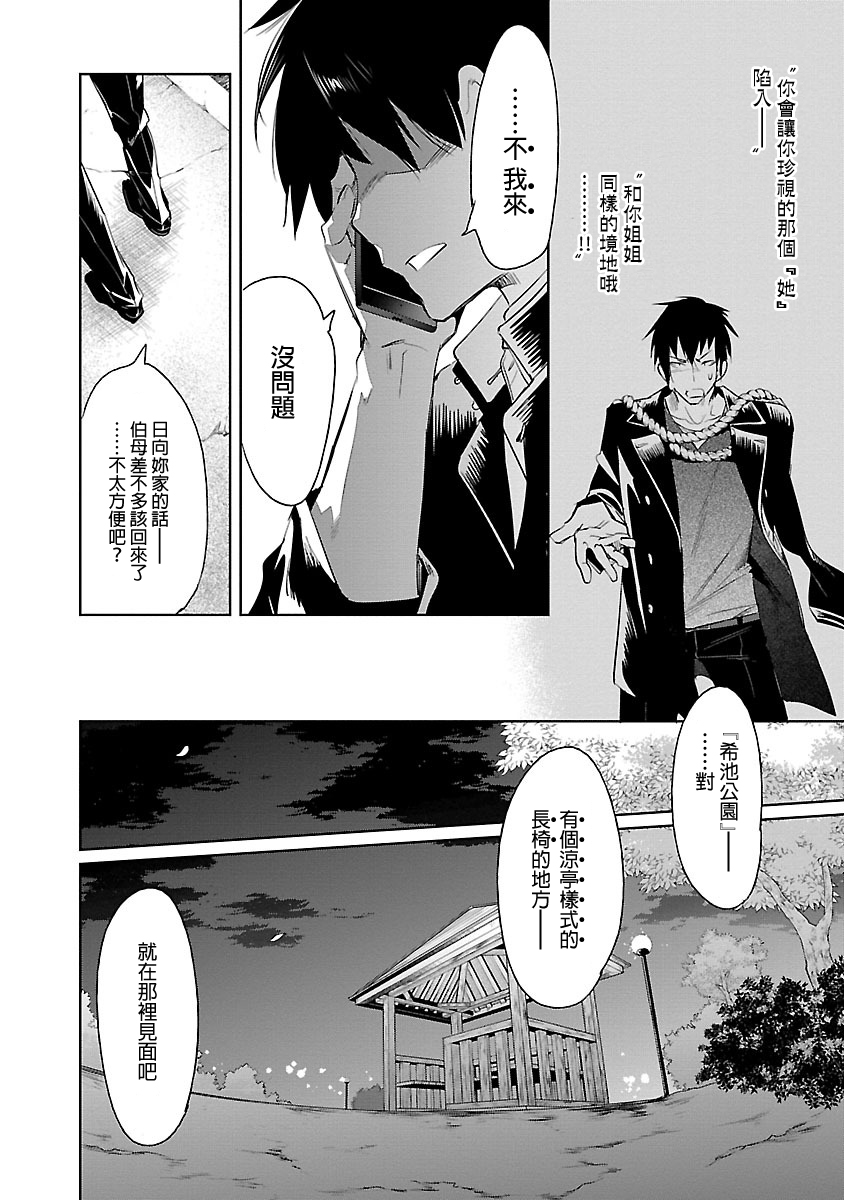 [守月史貴] 神さまの怨結び 第5巻 144eme image