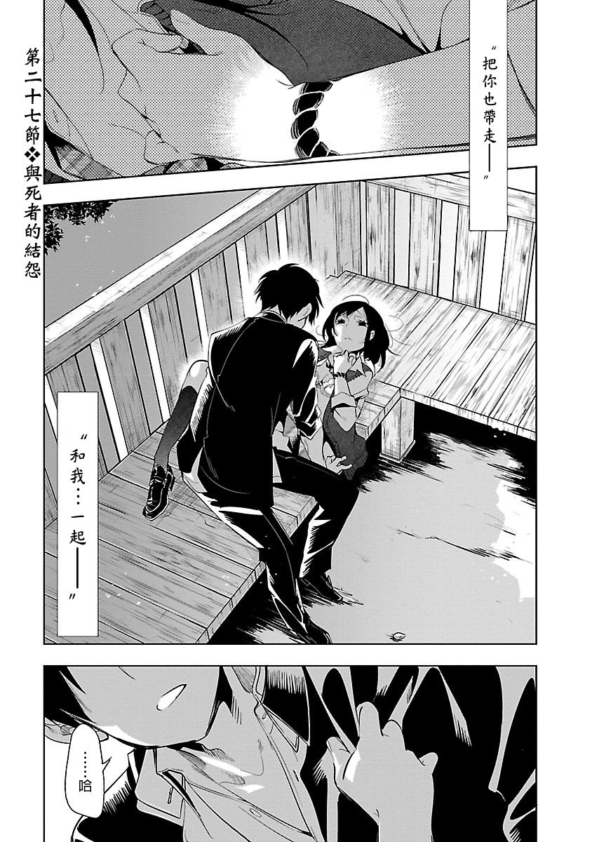 [守月史貴] 神さまの怨結び 第5巻 149eme image