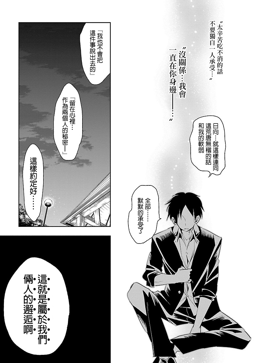 [守月史貴] 神さまの怨結び 第5巻 155eme image