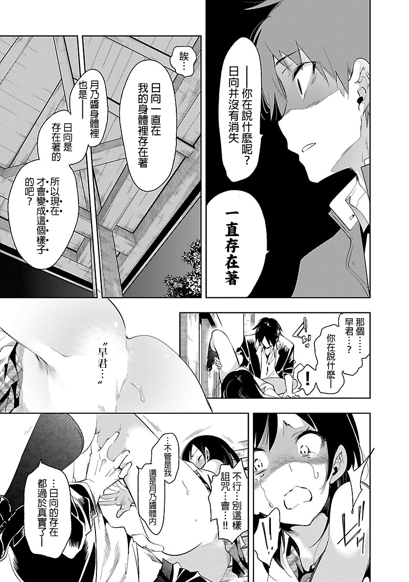 [守月史貴] 神さまの怨結び 第5巻 169eme image