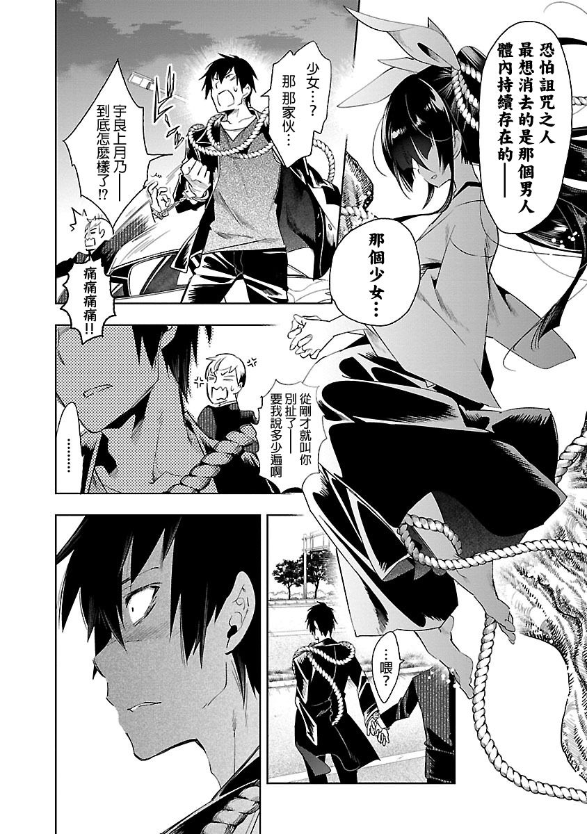 [守月史貴] 神さまの怨結び 第5巻 174eme image