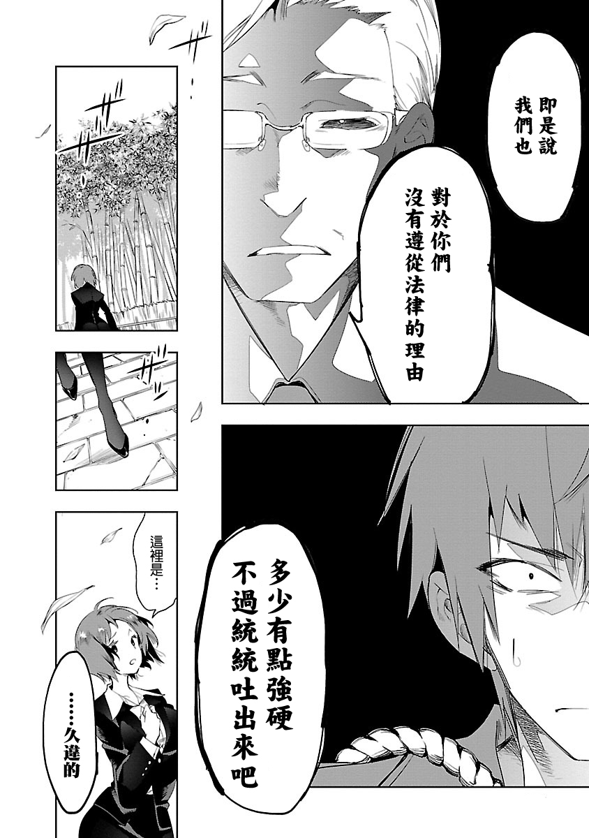 [守月史貴] 神さまの怨結び 第5巻 186eme image