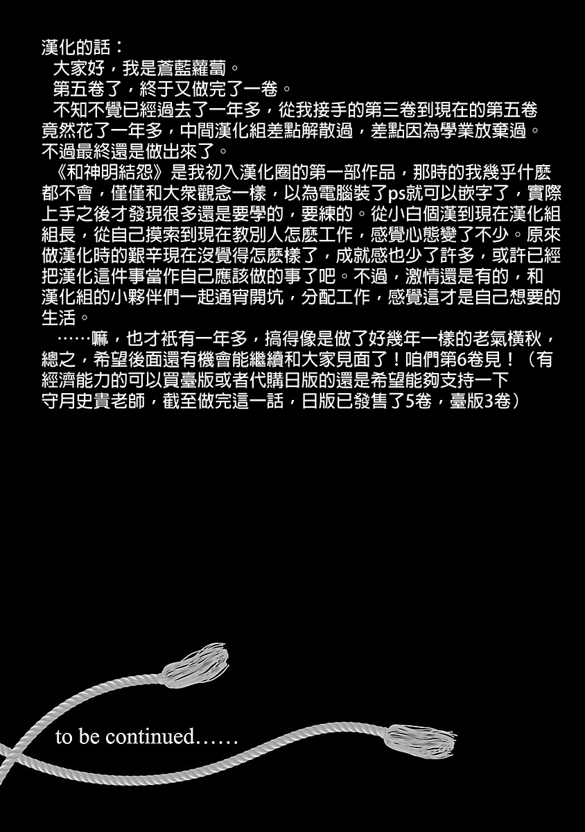 [守月史貴] 神さまの怨結び 第5巻 189eme image