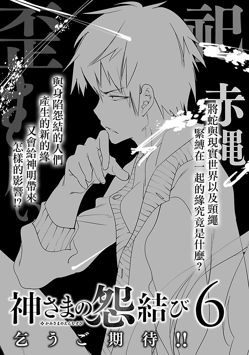 [守月史貴] 神さまの怨結び 第5巻 193eme image