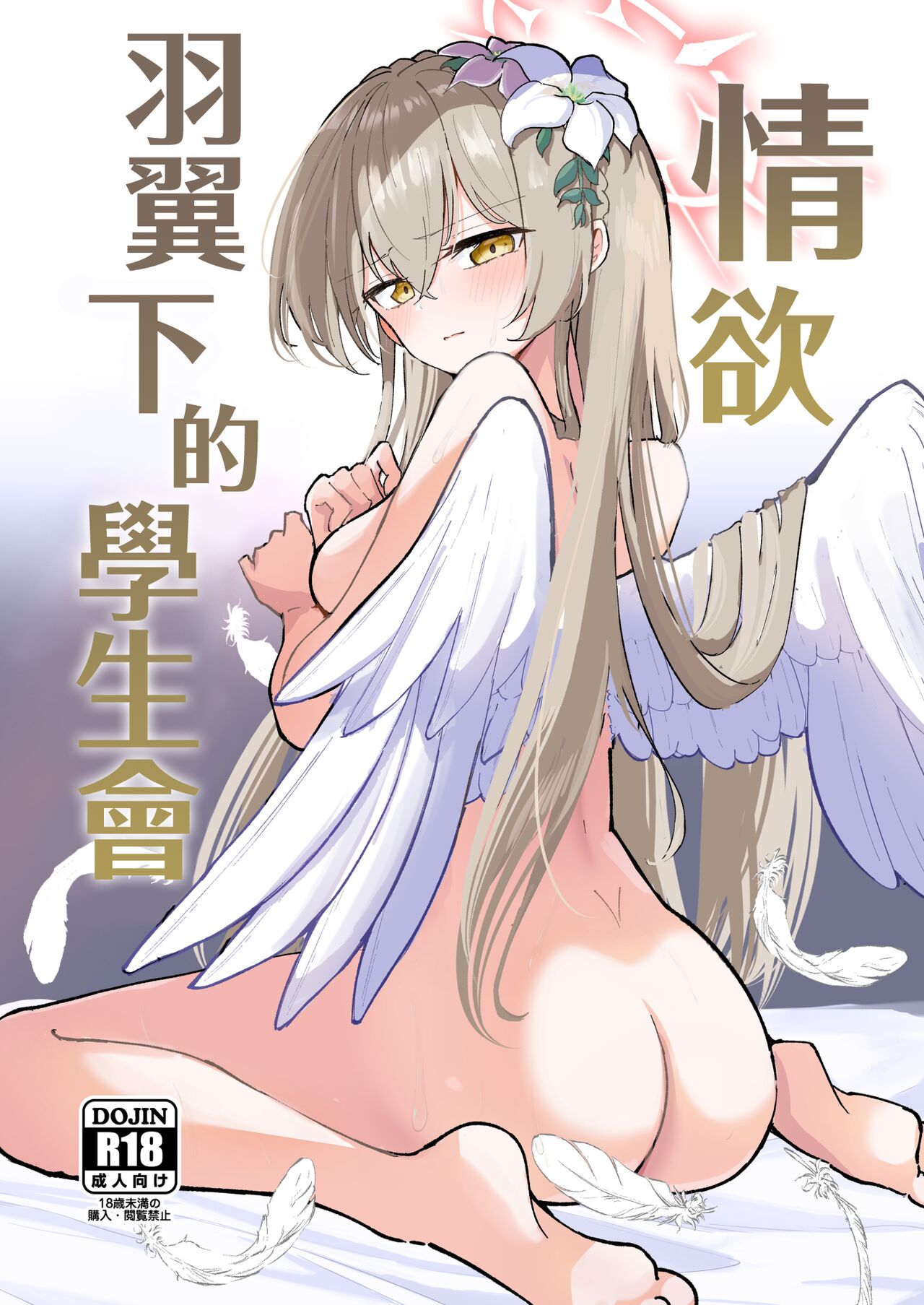 [CHIEUCHI (Bone Hiko)] Yokujou Yokka no Seitokai | 情欲羽翼下的學生會 (Blue Archive) [Chinese] [Digital] numero di immagine  2