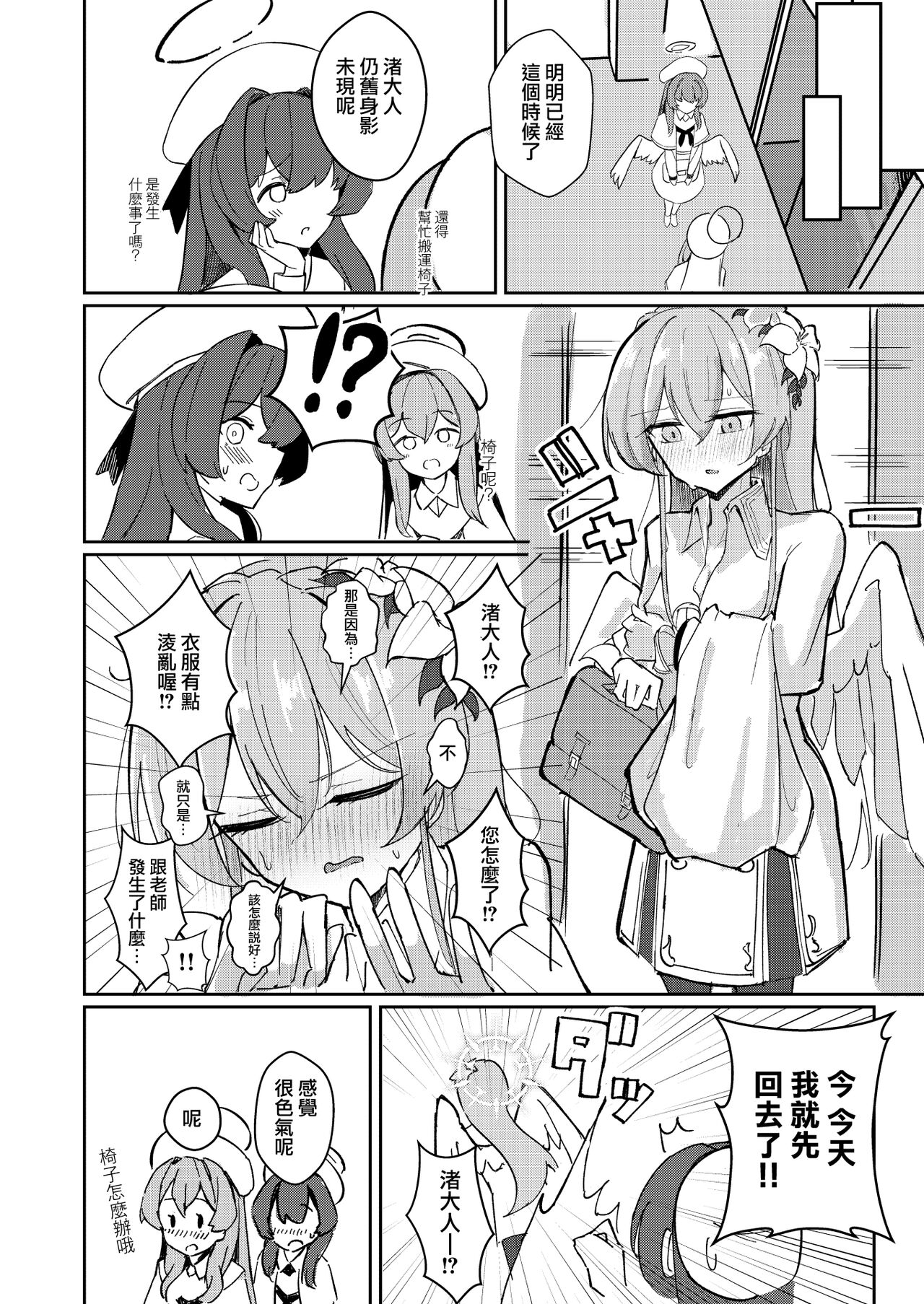 [CHIEUCHI (Bone Hiko)] Yokujou Yokka no Seitokai | 情欲羽翼下的學生會 (Blue Archive) [Chinese] [Digital] numero di immagine  9