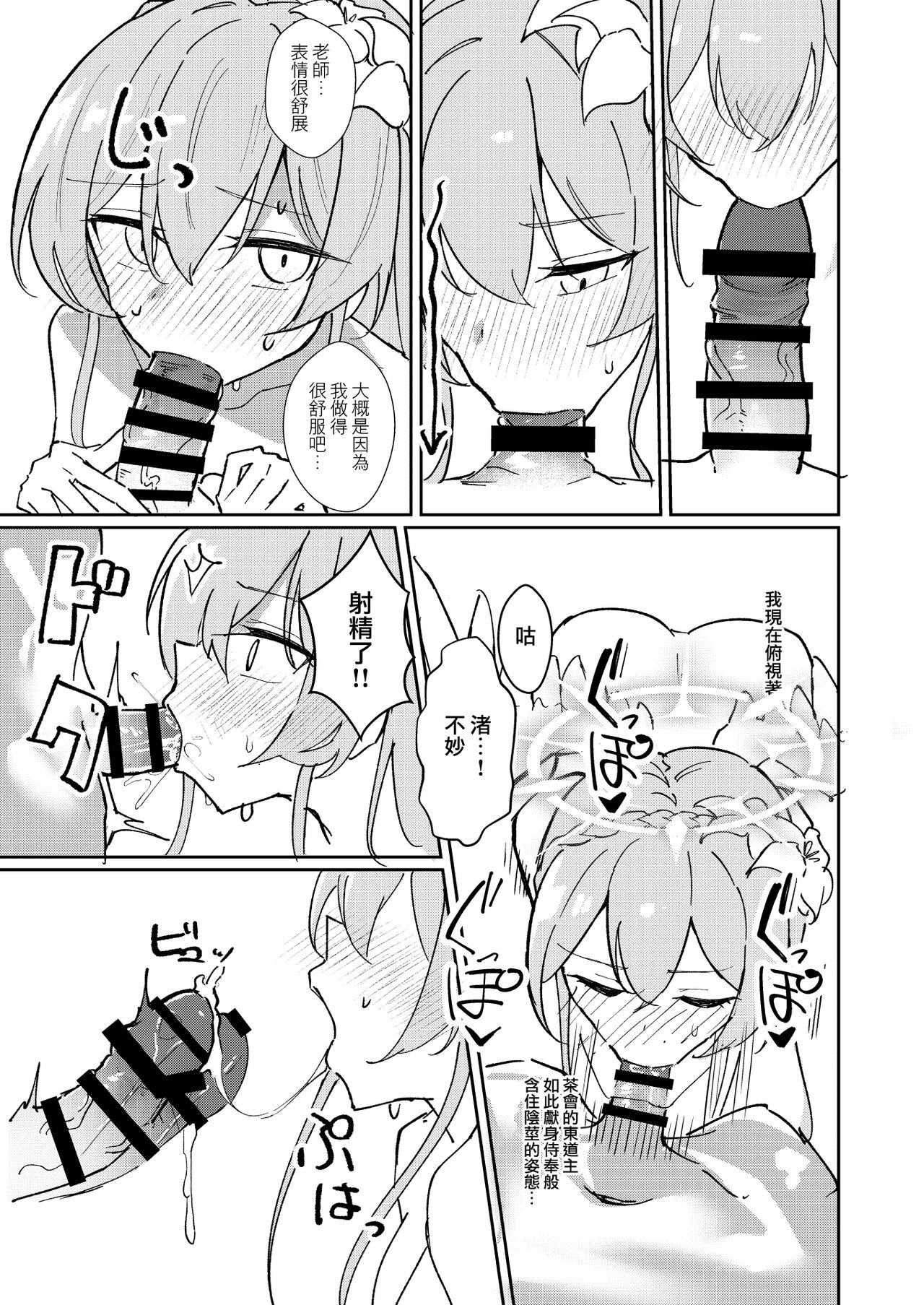 [CHIEUCHI (Bone Hiko)] Yokujou Yokka no Seitokai | 情欲羽翼下的學生會 (Blue Archive) [Chinese] [Digital] numero di immagine  16