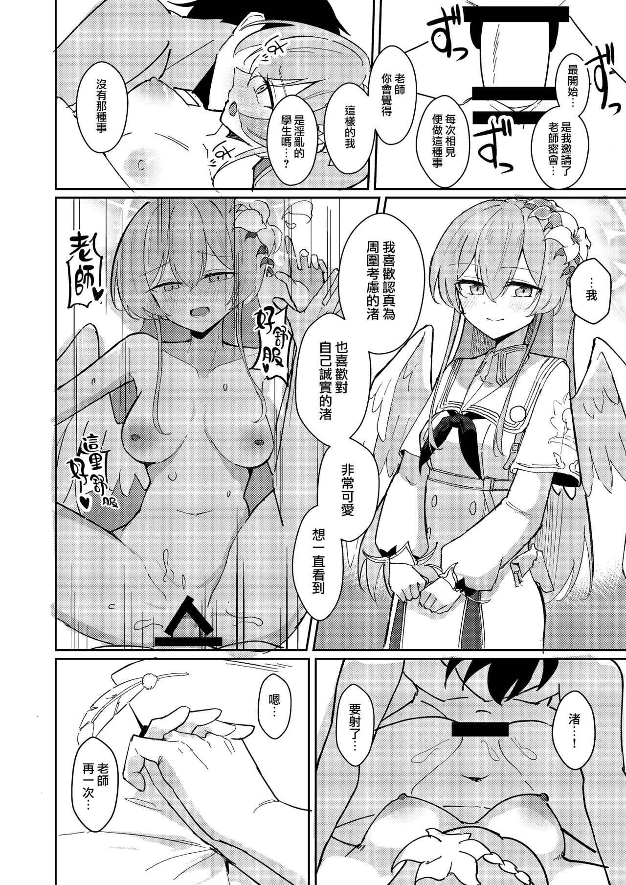 [CHIEUCHI (Bone Hiko)] Yokujou Yokka no Seitokai | 情欲羽翼下的學生會 (Blue Archive) [Chinese] [Digital] numero di immagine  19