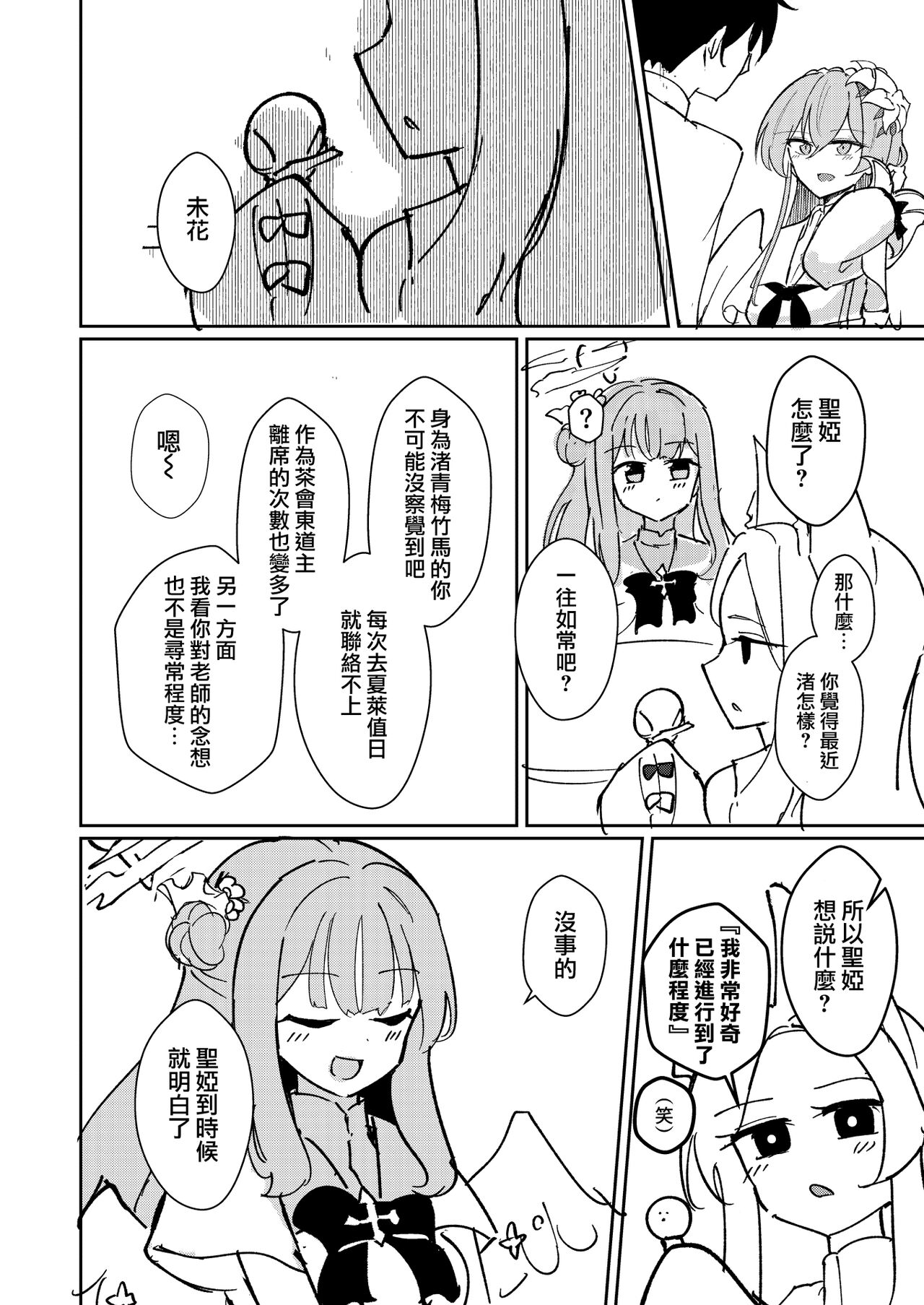 [CHIEUCHI (Bone Hiko)] Yokujou Yokka no Seitokai | 情欲羽翼下的學生會 (Blue Archive) [Chinese] [Digital] numero di immagine  21