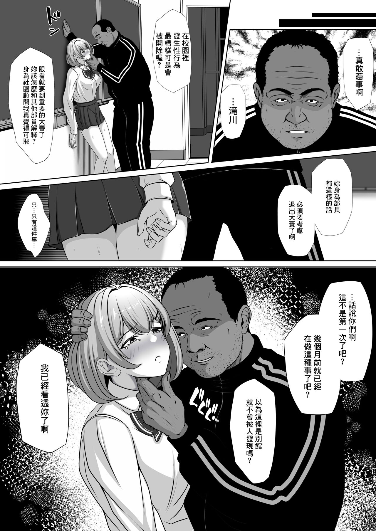 [nog]幼馴染の彼女がバド部顧問の生オナホになっていた[中國翻譯] numero di immagine  8