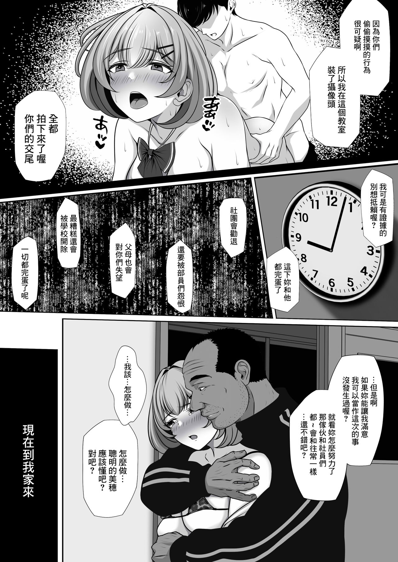 [nog]幼馴染の彼女がバド部顧問の生オナホになっていた[中國翻譯] numero di immagine  9