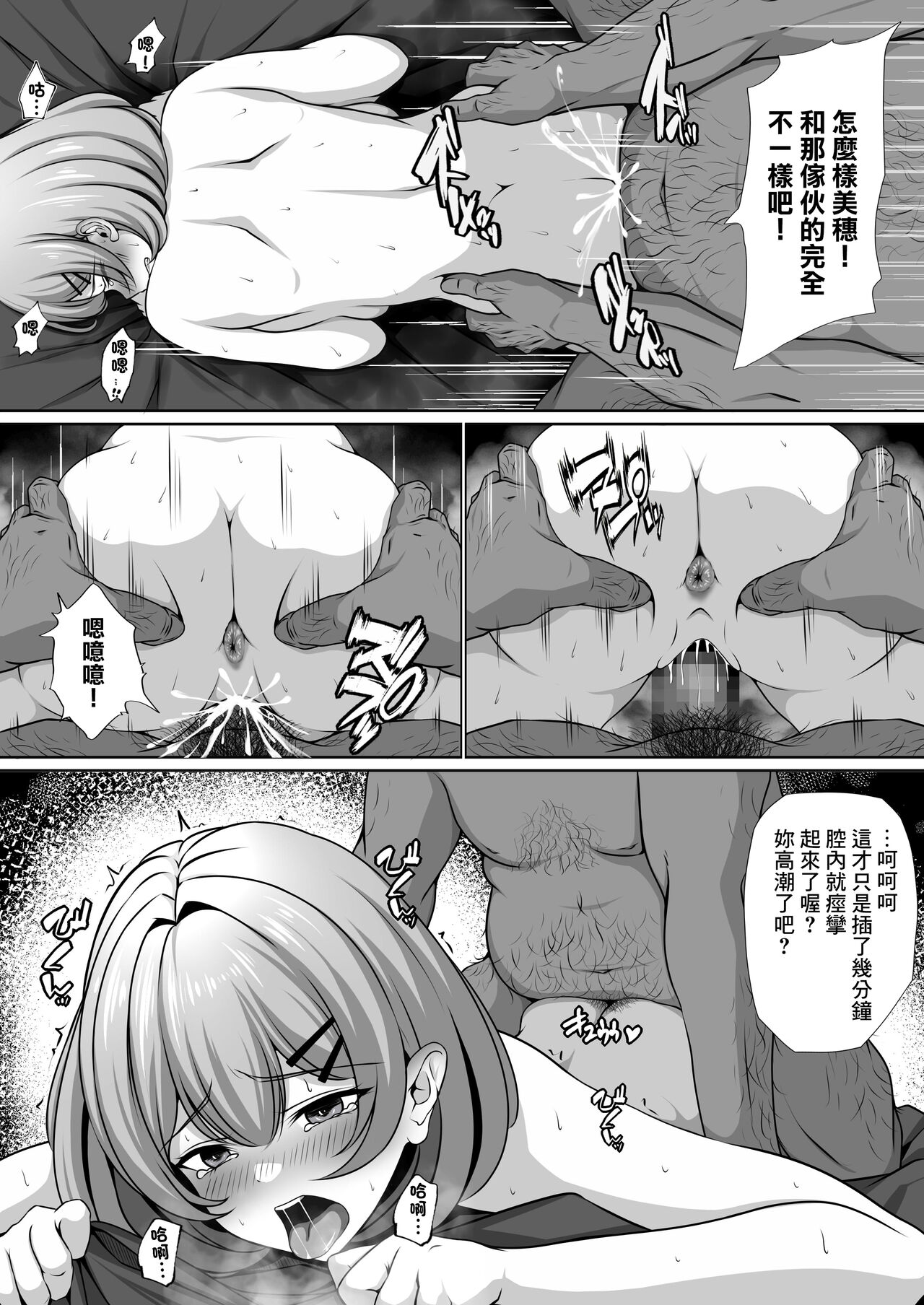 [nog]幼馴染の彼女がバド部顧問の生オナホになっていた[中國翻譯] numero di immagine  22