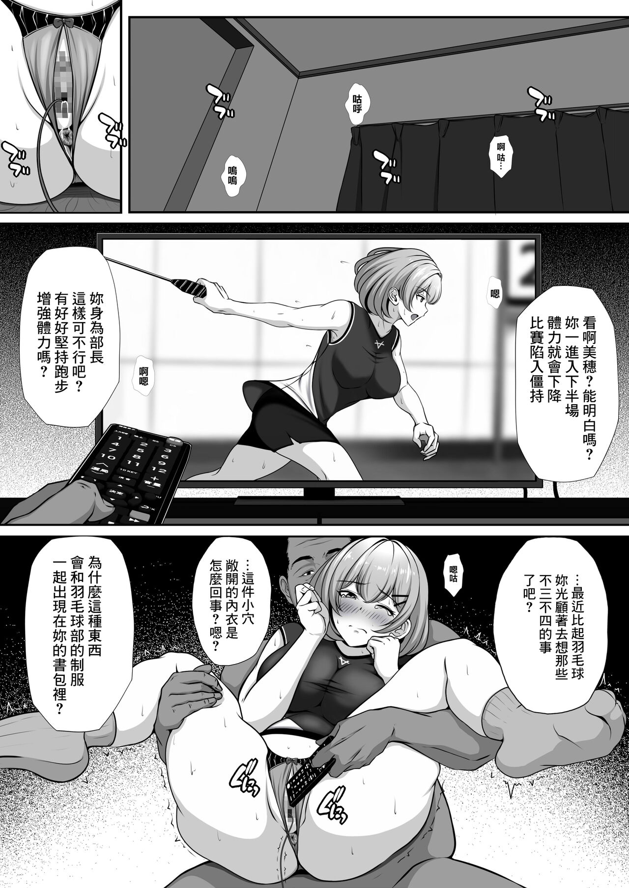 [nog]幼馴染の彼女がバド部顧問の生オナホになっていた[中國翻譯] numero di immagine  31