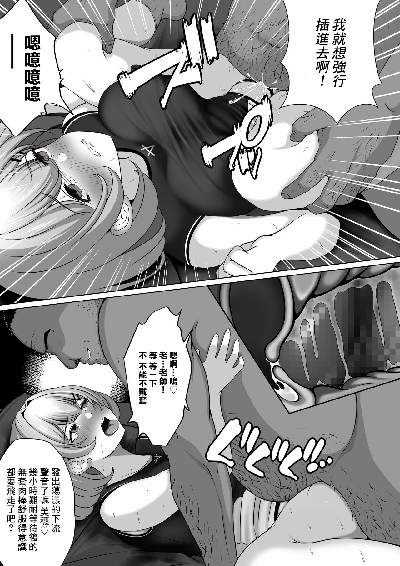 [nog]幼馴染の彼女がバド部顧問の生オナホになっていた[中國翻譯] numero di immagine  34