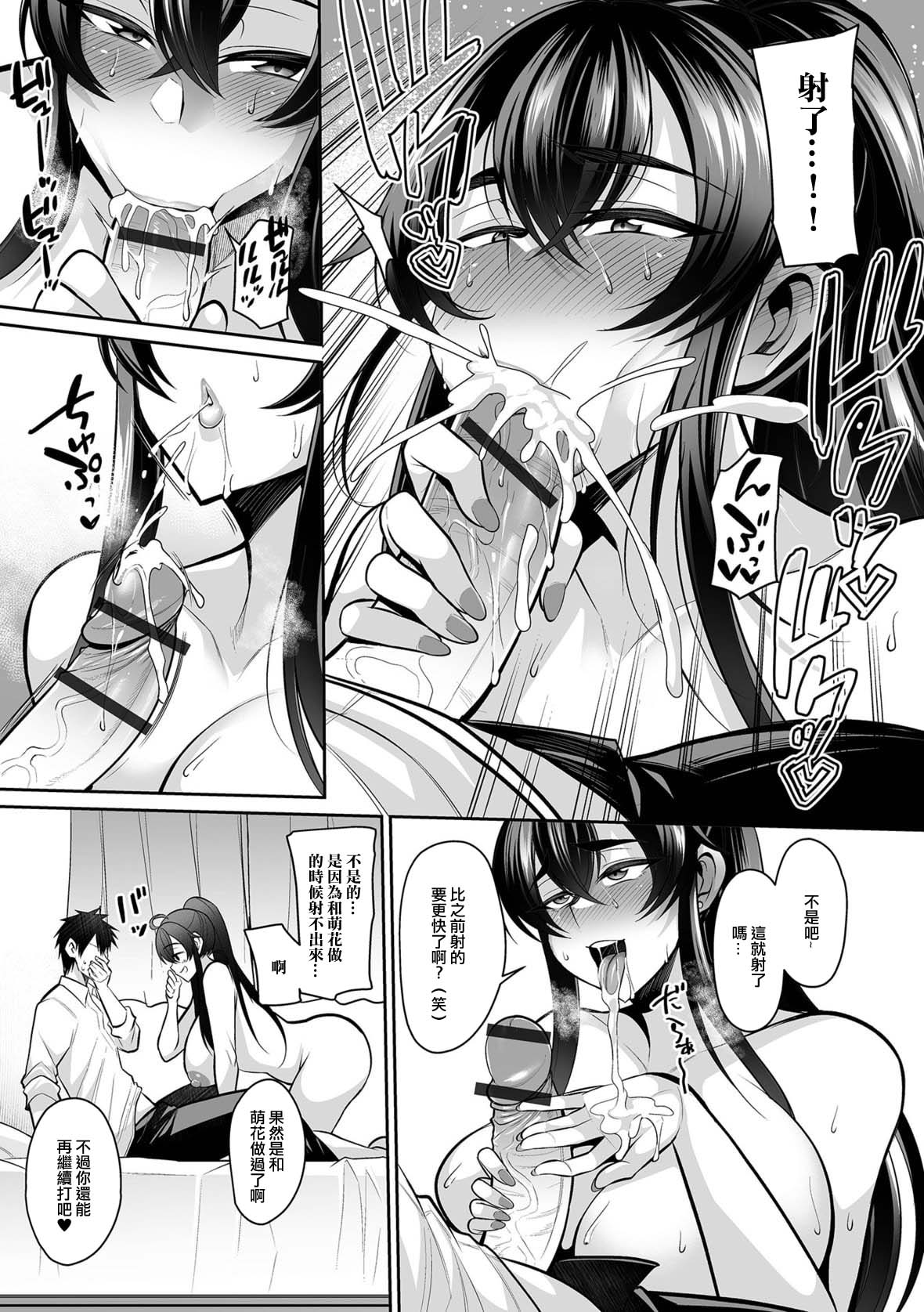 [仁志田メガネ]モトカノカノママ[中国翻译] 图片编号 9