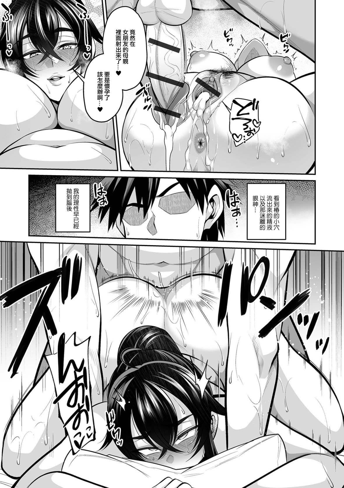 [仁志田メガネ]モトカノカノママ[中国翻译] 图片编号 17