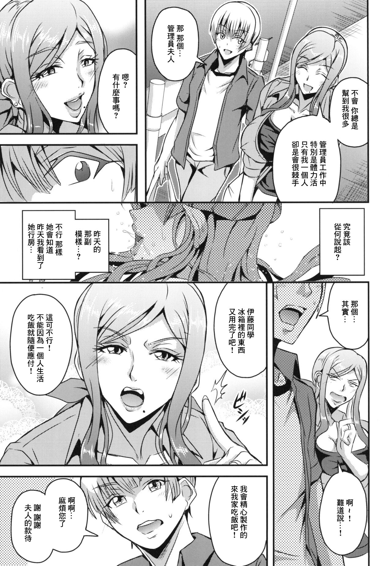 [MEAN MACHINE (Mifune Seijirou)] Oku-sama wa Succubus [Chinese] [Digital] 图片编号 7