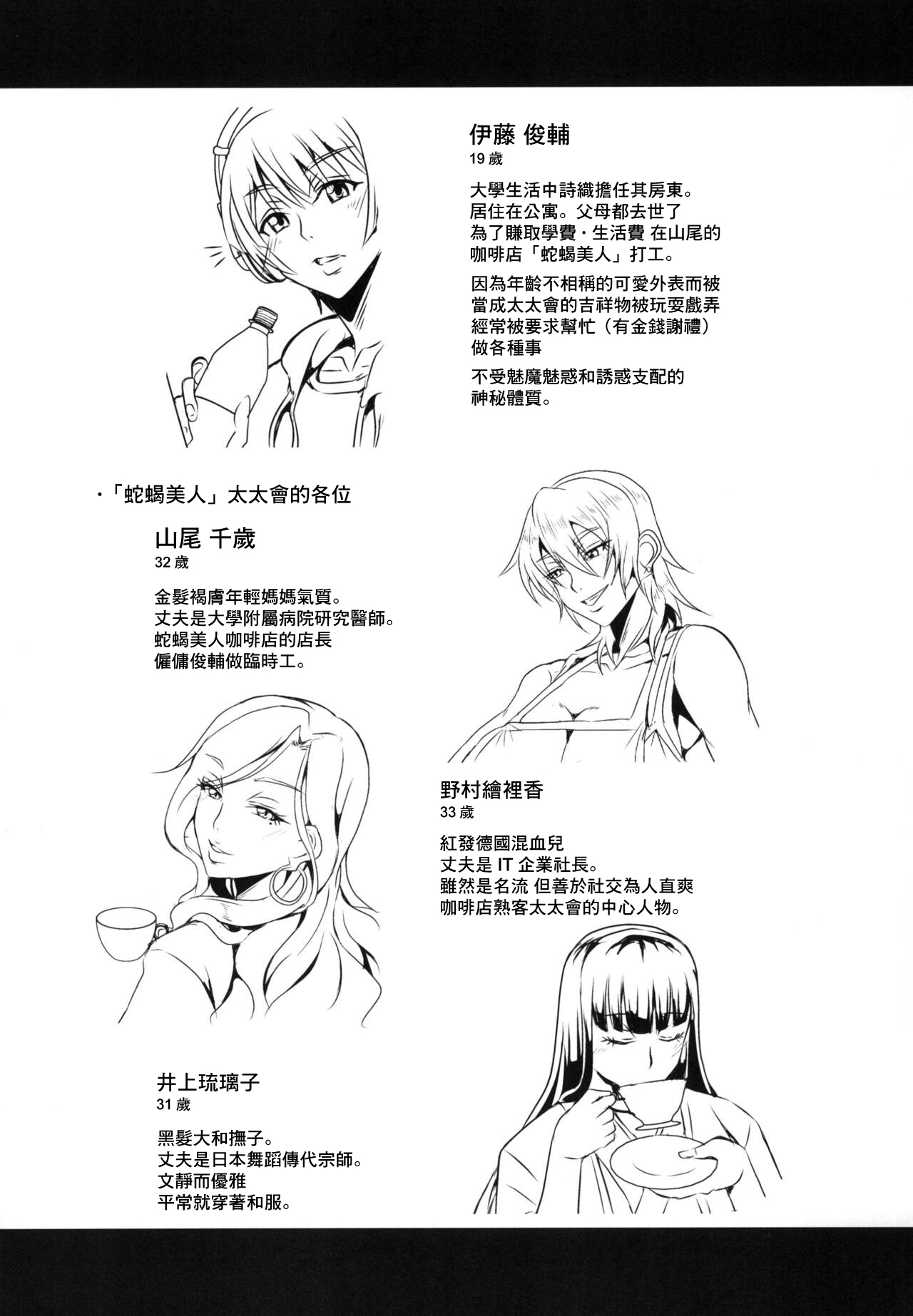 [MEAN MACHINE (Mifune Seijirou)] Oku-sama wa Succubus [Chinese] [Digital] 图片编号 29