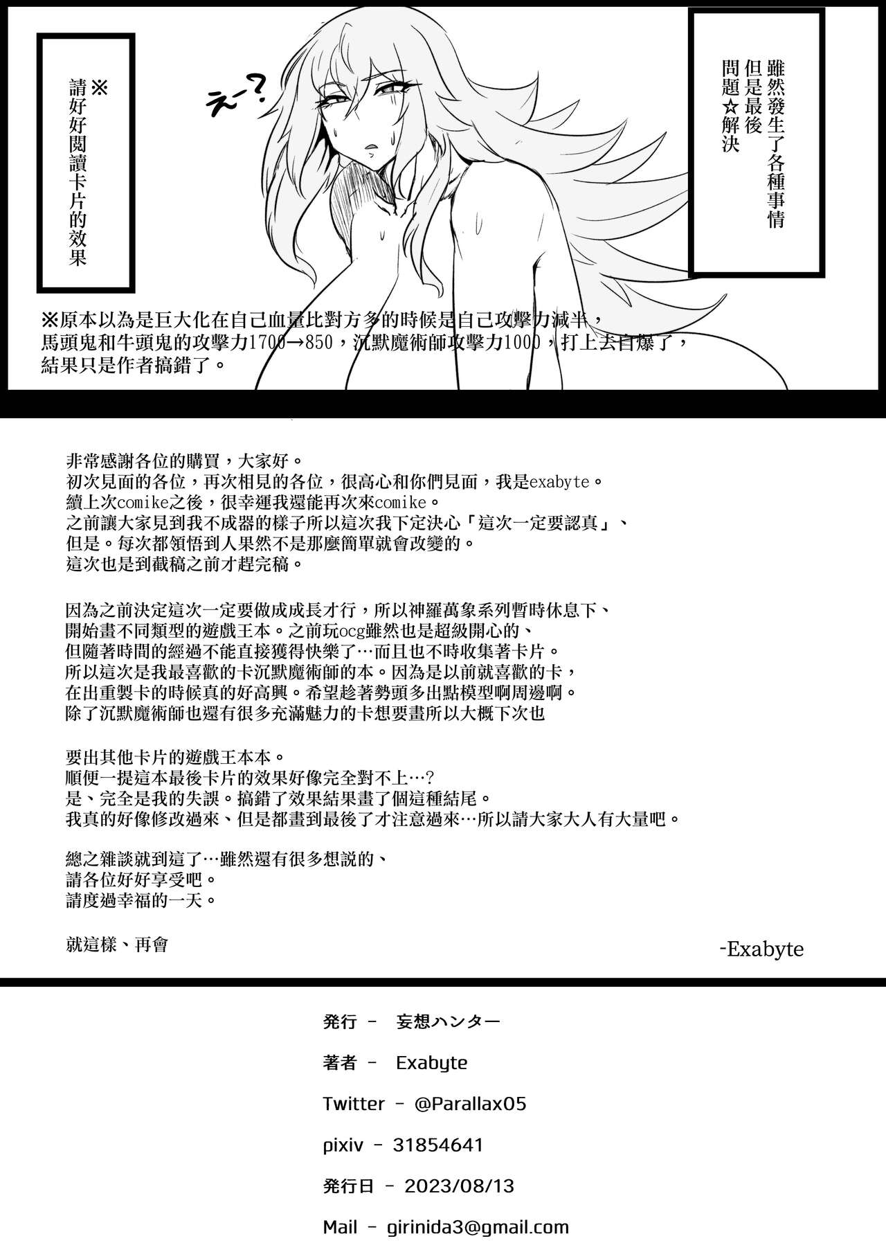 [Mousou Hunter (Exabyte)] Direct Attack! (Yu-Gi-Oh!) [Chinese] [Digital] 이미지 번호 24