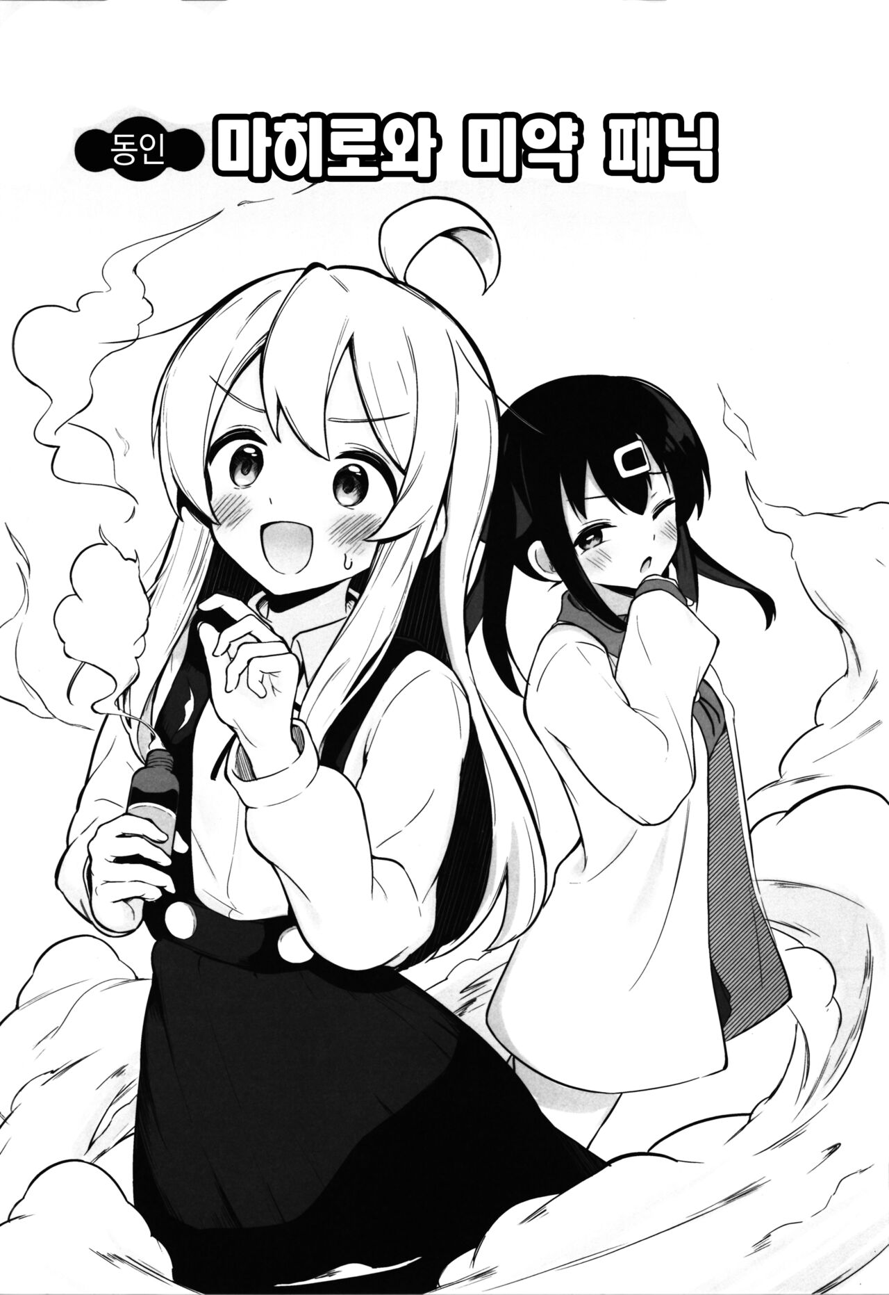 (C102) [Tsuyudaku Sugar (Suzushimo)] Yappari Onii-chan nanda yo ne! | 역시 오빠야! (Onii-chan wa Oshimai!) [팀 오바참치] [Korean] 이미지 번호 6