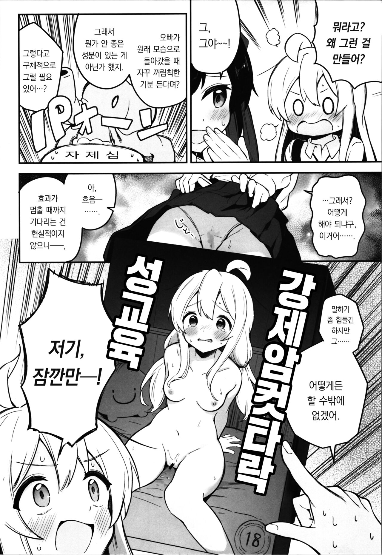 (C102) [Tsuyudaku Sugar (Suzushimo)] Yappari Onii-chan nanda yo ne! | 역시 오빠야! (Onii-chan wa Oshimai!) [팀 오바참치] [Korean] 이미지 번호 8