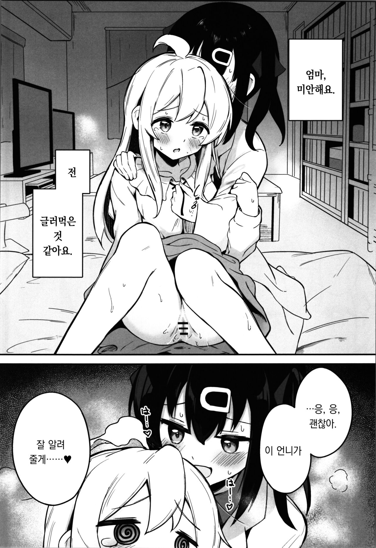 (C102) [Tsuyudaku Sugar (Suzushimo)] Yappari Onii-chan nanda yo ne! | 역시 오빠야! (Onii-chan wa Oshimai!) [팀 오바참치] [Korean] 이미지 번호 14