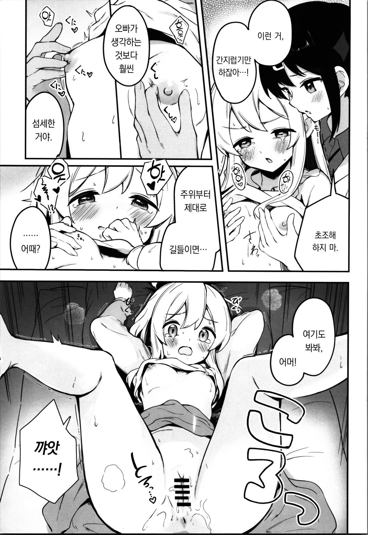 (C102) [Tsuyudaku Sugar (Suzushimo)] Yappari Onii-chan nanda yo ne! | 역시 오빠야! (Onii-chan wa Oshimai!) [팀 오바참치] [Korean] 이미지 번호 15