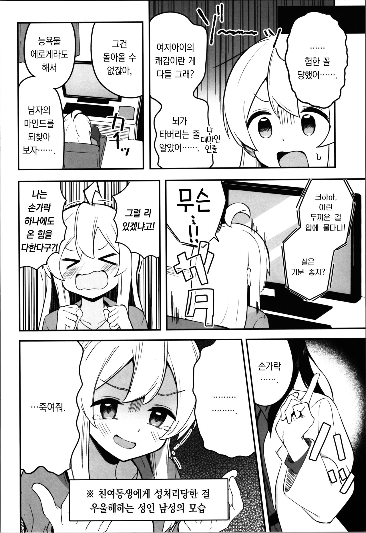 (C102) [Tsuyudaku Sugar (Suzushimo)] Yappari Onii-chan nanda yo ne! | 역시 오빠야! (Onii-chan wa Oshimai!) [팀 오바참치] [Korean] 이미지 번호 20