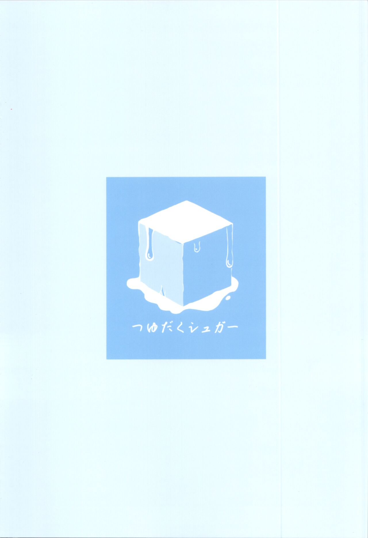 (C102) [Tsuyudaku Sugar (Suzushimo)] Yappari Onii-chan nanda yo ne! | 역시 오빠야! (Onii-chan wa Oshimai!) [팀 오바참치] [Korean] 이미지 번호 24