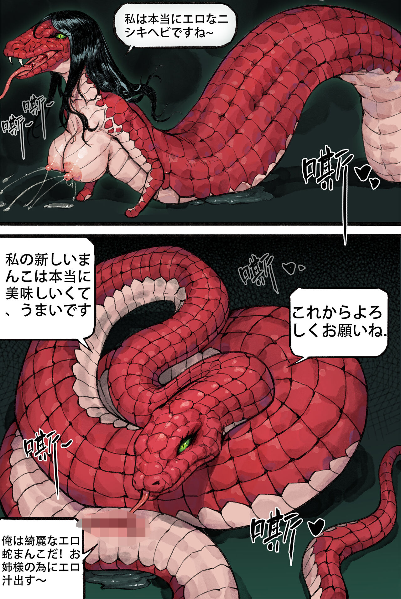 [WD1113] 与蛇妖融合 [Chinese] [Japanese] image number 12