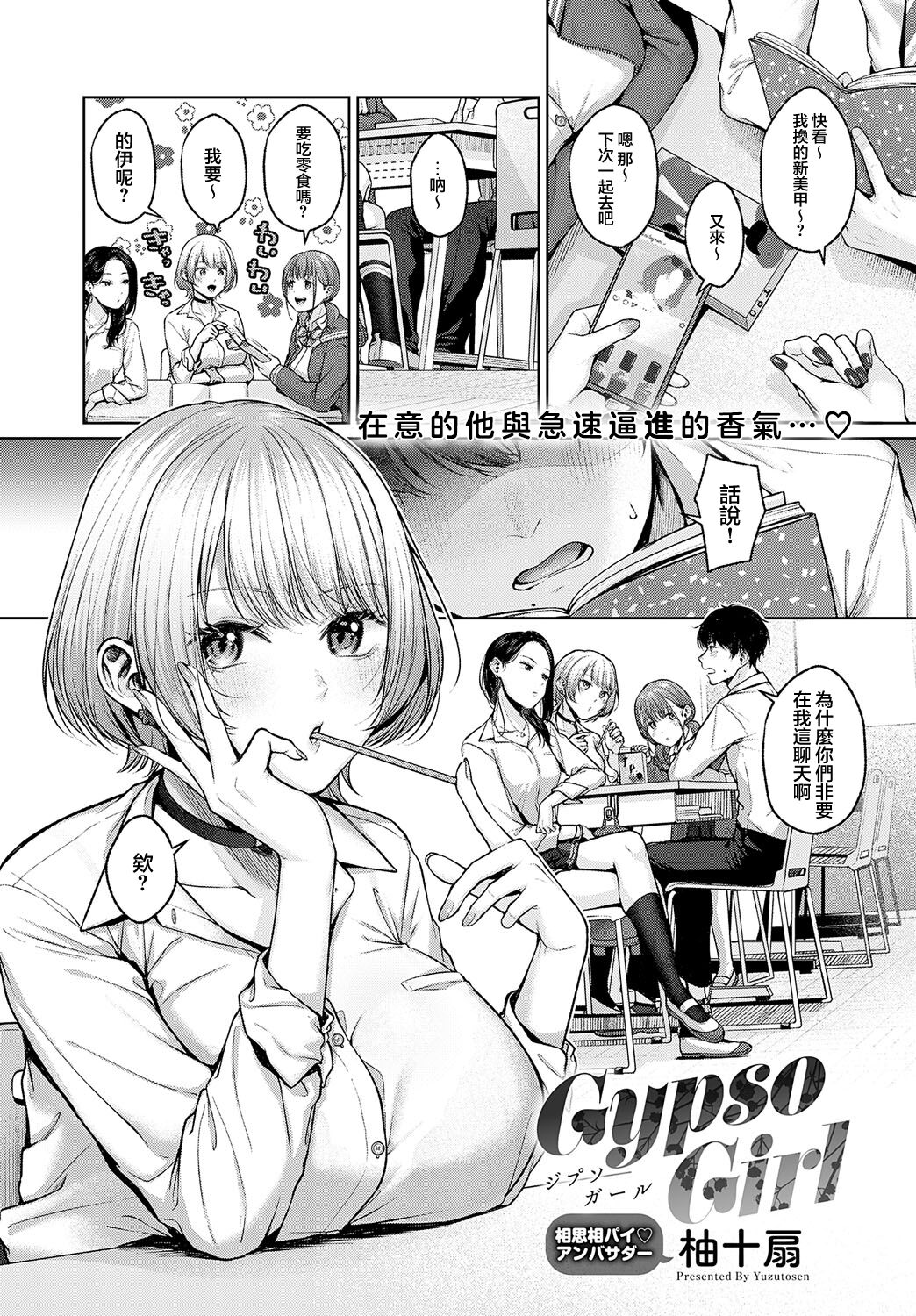 [Yuzuto Sen] Gypso Girl (COMIC Anthurium 2023-08) [Chinese] [王の木×迪奥的黄金呆毛个人汉化] [Digital] 图片编号 1