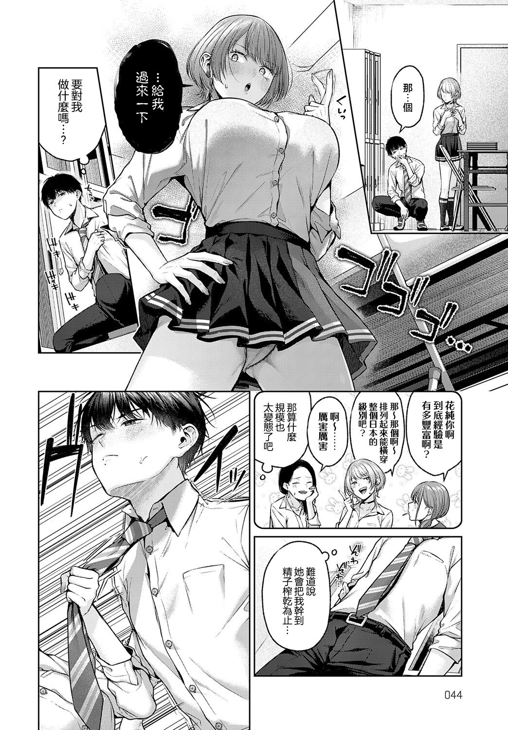 [Yuzuto Sen] Gypso Girl (COMIC Anthurium 2023-08) [Chinese] [王の木×迪奥的黄金呆毛个人汉化] [Digital] 图片编号 8